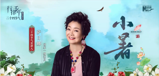 小暑·小暑神清夏日长｜行律千年——二十四节气微纪录片