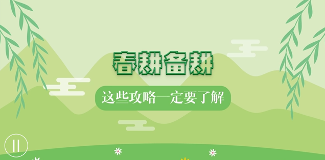 好！种子